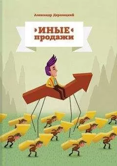 Александр Деревицкий - Иные продажи