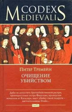 Питер Тремейн - Очищение убийством