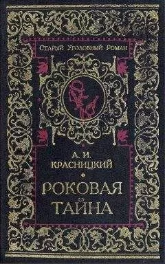 А. Красницкий - Дочь Рагуила