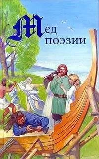 Ларс Леннрут - Древность и Средневековье. Тексты родового общества