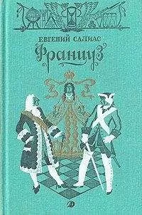 Евгений Салиас - Названец