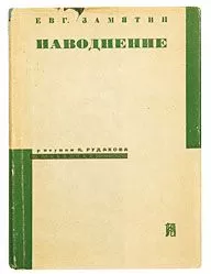Евгений Замятин - Наводнение