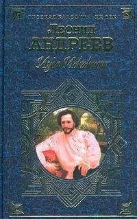 Леонид Андреев - У окна