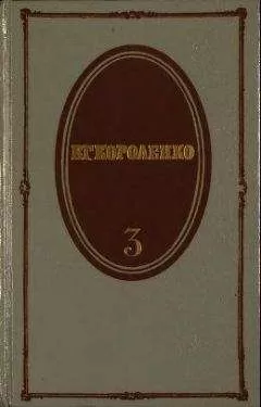 Владимир Короленко - Том 3. Рассказы 1903-1915. Публицистика