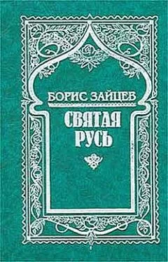Борис Зайцев - Валаам