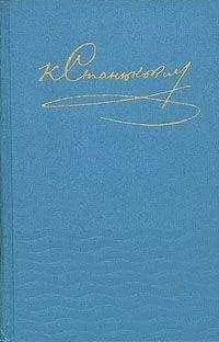 Константин Станюкович - Том 9. Рассказы и очерки