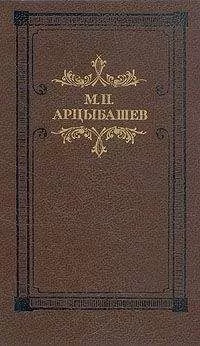 Михаил Арцыбашев - Тени утра