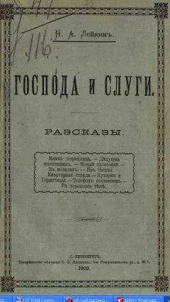 Николай Лейкин - Дедушка-именинник