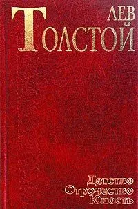 Лев Толстой - Утро помещика