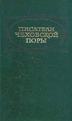 Иван Леонтьев-Щеглов - Миньона