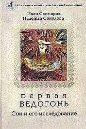 Александр Шевцов (Андреев, Саныч, Скоморох) - Первая Ведогонь