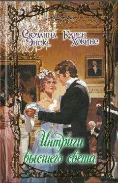 Сюзанна Энок - Лучший из миров