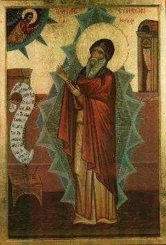 Никита Стифат - Жизнь и подвижничество иже во святых отца нашего Симеона Нового Богослова
