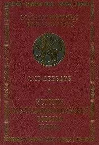 Алексей Лебедев - История Константинопольских соборов IX века