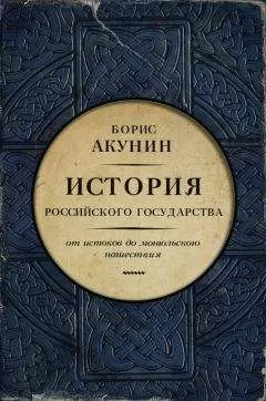 Борис Акунин - Часть Европы (с иллюстрациями)