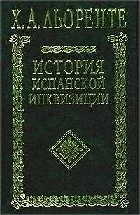 Х. Льоренте - История испанской инквизиции. Том II
