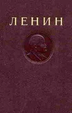 Владимир Ленин - ПОЛНОЕ СОБРАНИЕ СОЧИНЕНИЙ. Том 1