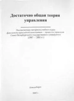 Внутренний СССР - Достаточно общая теория управления