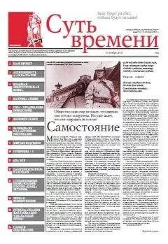 Сергей Кургинян - Суть Времени 2012 № 2 (31 октября 2012)