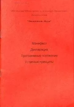 Сергей ГОРОДНИКОВ - ОООН "ЗОЛОТОЙ ЛЕВ"