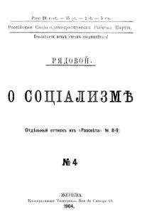 Александр Богданов - О социализме