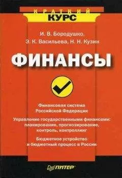 Ирина Бородушко - Финансы