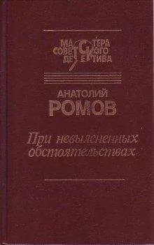 Анатолий Ромов - Перед выходом в рейс
