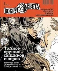 Вокруг Света - Журнал «Вокруг Света» №08 за 2010 год