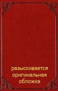 Жак Лакан - Инстанция буквы в бессознательном (сборник)