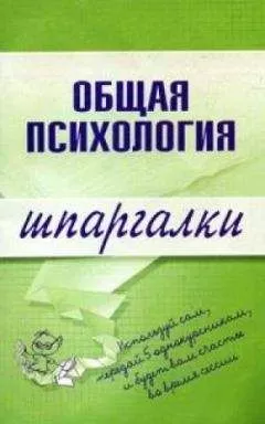 Н. Дмитриева - Общая психология