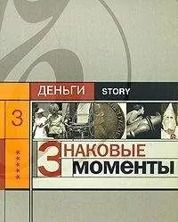 Александр Соловьев - Знаковые моменты