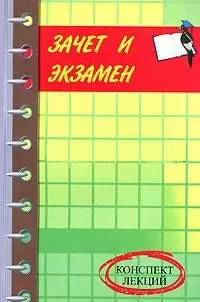 Денис Шевчук - Правовое обеспечение предпринимательства