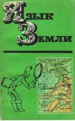Ида Воробьева - Язык Земли