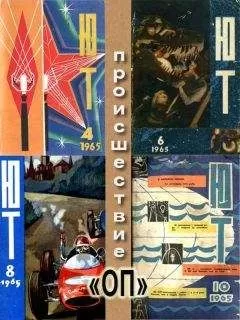 В. Кащенко - Происшествие «ОП» (околонаучная пародия)
