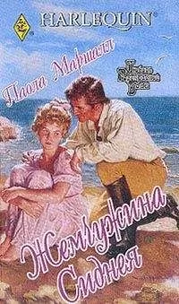Паола Маршалл - Жемчужина Сиднея