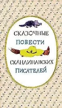 Турбьёрн Эгнер - Люди и разбойники из Кардамона