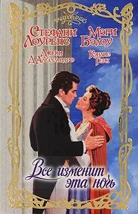 Мэри Бэлоу - Верю в любовь