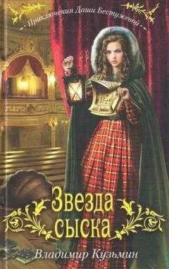 Владимир Кузьмин - Звезда сыска
