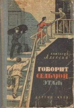 Анатолий Алексин - Тридцать один день