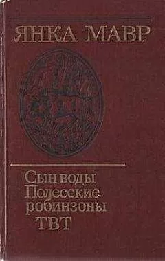 Янка Мавр - ТВТ