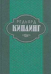 Редьярд Киплинг - Старая Англия. Сказания