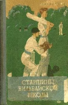 Тальбот Рид - Старшины Вильбайской школы