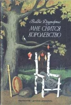 Владас Даутартас - Он - Капитан Сорвиголова