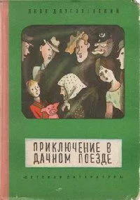 Яков Длуголенский - Две недели с телевизором