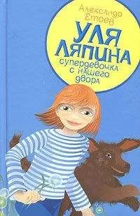 Александр Етоев - Планета лысого брюнета