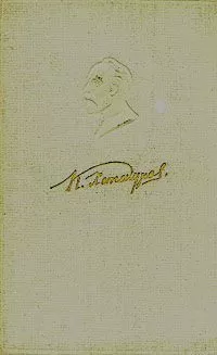 Коста Хетагуров - Особа (этнографический очерк)