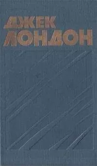 Джек Лондон - Люди бездны