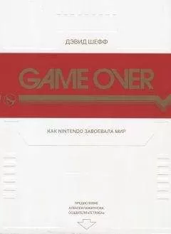 Дэвид Шефф - GAME OVER Как Nintendo завоевала мир
