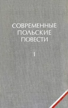 Зофья Налковская - Медальоны