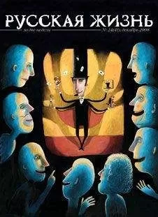 Журнал Русская жизнь - Скандалы (декабрь 2008)